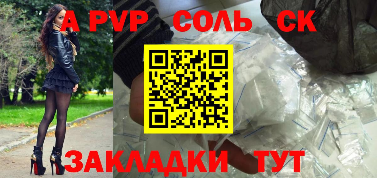 APVP СК  Вход с VPN  Alfa_PVP Crystall  Выборг 