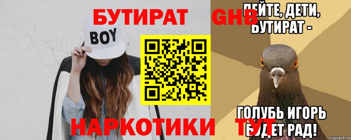 Бутират оксана Выборг