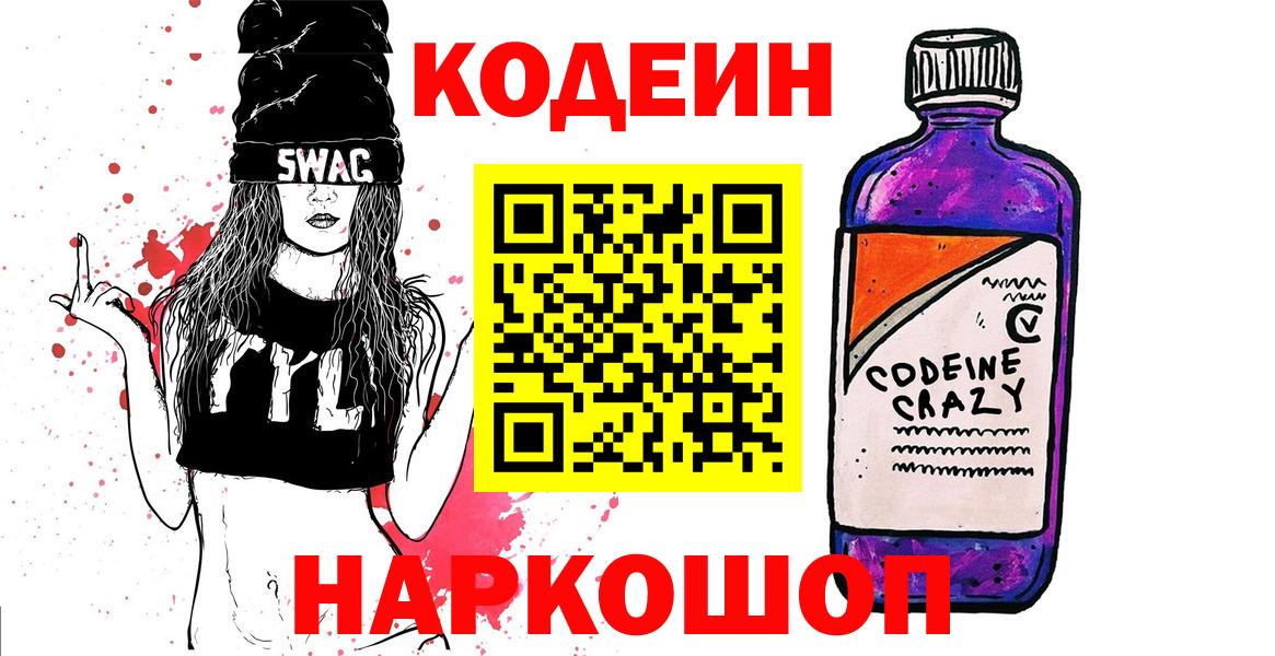 Кодеиновый сироп Lean напиток Lean (лин) Выборг