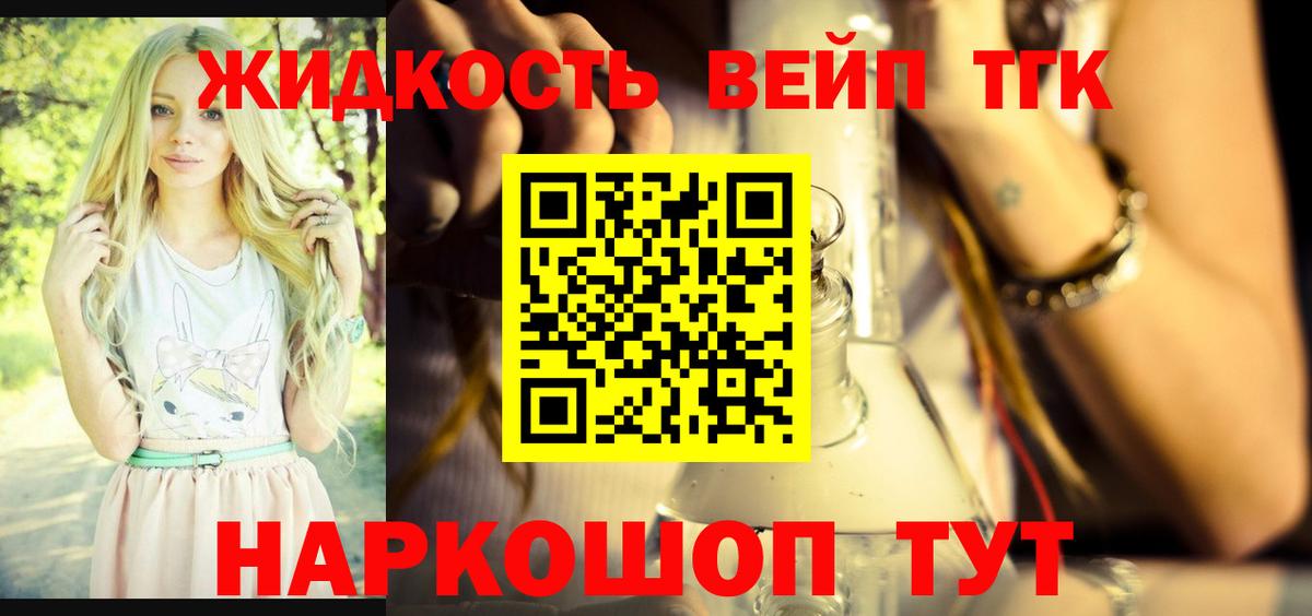 ТГК жижа Выборг